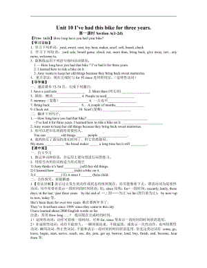 人教版八下-Unit 10 I 've had this bike for three years.-Section A 1a—2d-教案、教学设计-市级优课-(配套课件编号：b1aa0).doc