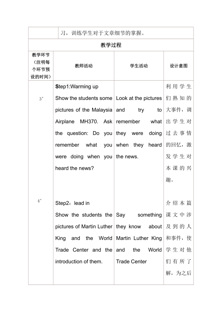 人教版八下-Unit 5 what were you doing when the rainstorm came -Section B 2a—3b Self check-教案、教学设计-省级优课-(配套课件编号：81b38).doc_第2页