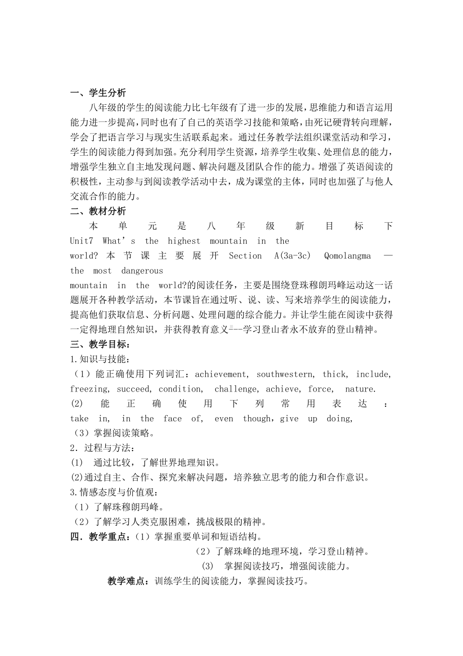 人教版八下-Unit 7 what's the highest mountain in the world -Section A 3a—3c-教案、教学设计-省级优课-(配套课件编号：5026f).doc_第1页