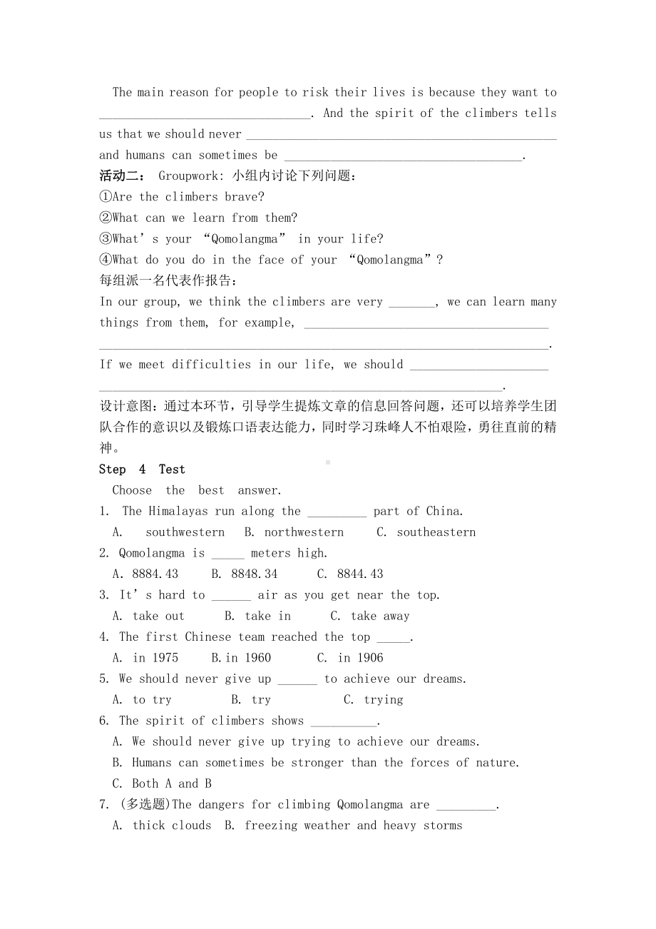 人教版八下-Unit 7 what's the highest mountain in the world -Section A 3a—3c-教案、教学设计-省级优课-(配套课件编号：5026f).doc_第3页