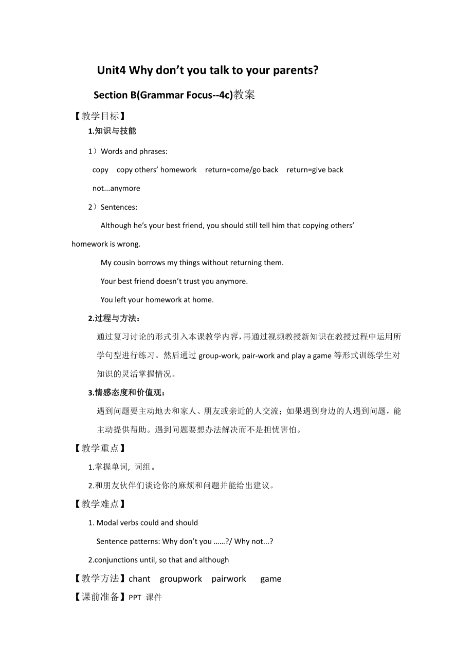 人教版八下-Unit 4 Why don't you talk to your parents -Section A Grammar focus 4a—4c-教案、教学设计-市级优课-(配套课件编号：86187).docx_第1页