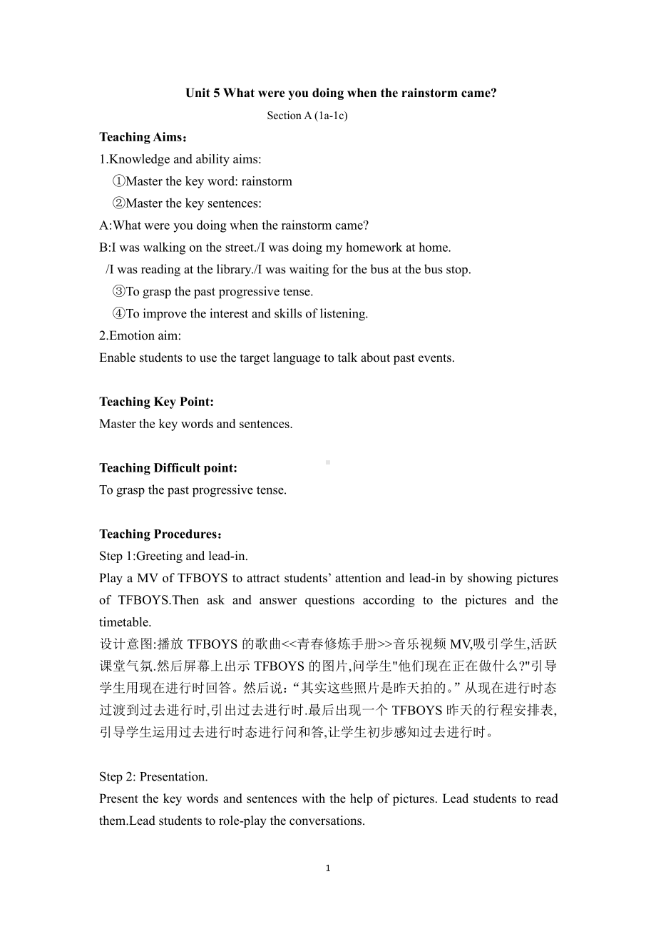 人教版八下-Unit 5 what were you doing when the rainstorm came -Section A 1a—2d-教案、教学设计-市级优课-(配套课件编号：41ac9).docx_第1页