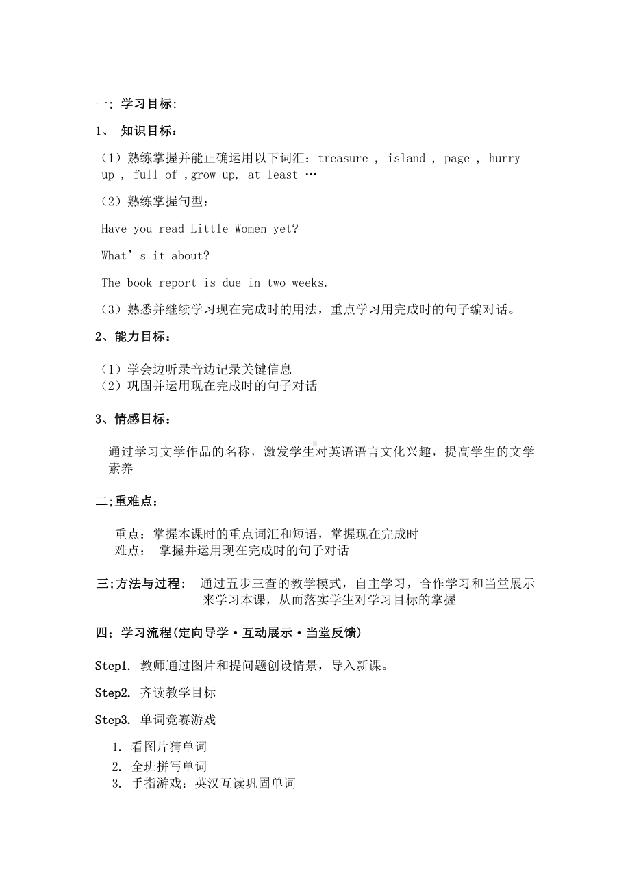 人教版八下-Unit 8 Have you read Treasure Island yet -Section A 1a—2d-教案、教学设计-省级优课-(配套课件编号：8044b).docx_第1页