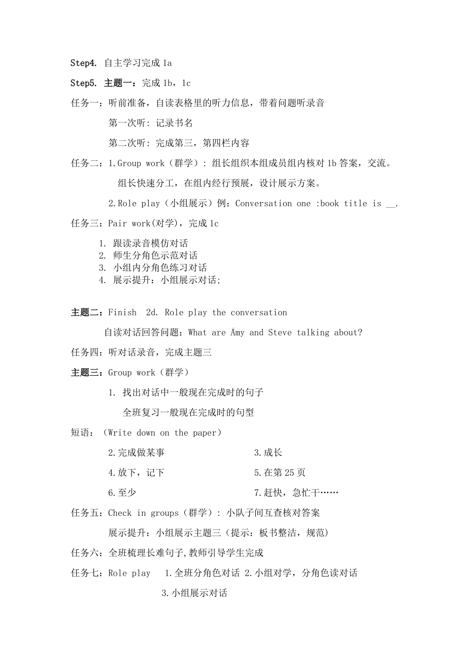 人教版八下-Unit 8 Have you read Treasure Island yet -Section A 1a—2d-教案、教学设计-省级优课-(配套课件编号：8044b).docx_第2页