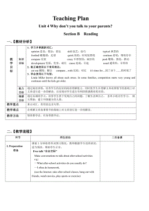 人教版八下-Unit 4 Why don't you talk to your parents -Section B 2a—3b Self check-教案、教学设计-市级优课-(配套课件编号：716f6).doc