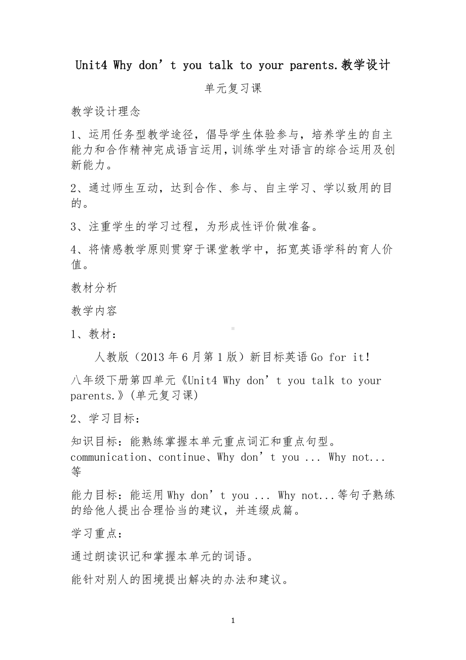 人教版八下-Unit 4 Why don't you talk to your parents -Section B 2a—3b Self check-教案、教学设计-省级优课-(配套课件编号：10c8d).docx_第1页