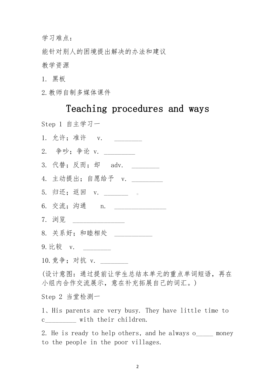 人教版八下-Unit 4 Why don't you talk to your parents -Section B 2a—3b Self check-教案、教学设计-省级优课-(配套课件编号：10c8d).docx_第2页