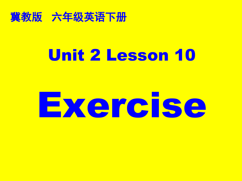 冀教版（三起）六下-Unit 2 Good Health to You!-Lesson 10 Exercise-ppt课件-(含教案+视频)-公开课-(编号：80069).zip