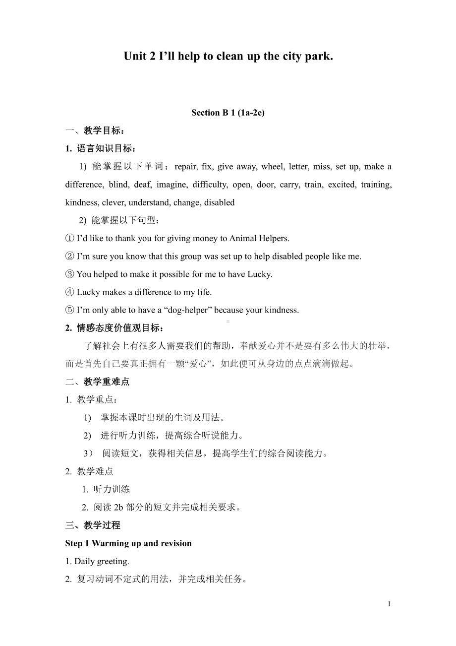 人教版八下-Unit 2 I 'll help to clean up the city parks -Section B 1a—1e-教案、教学设计-市级优课-(配套课件编号：e01ab).doc_第1页