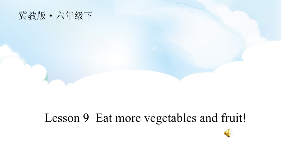 冀教版（三起）六下-Unit 2 Good Health to You!-Lesson 9 Eat More Vegetables and Fruit!-ppt课件-(含教案+视频+素材)-公开课-(编号：c02fb).zip