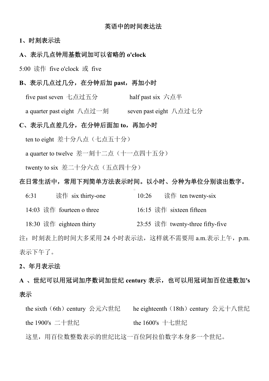 2021小升初英语专题：时间表达法（全国通用）.doc_第1页