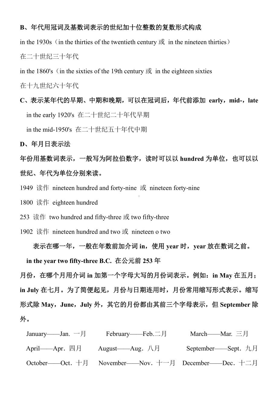 2021小升初英语专题：时间表达法（全国通用）.doc_第2页