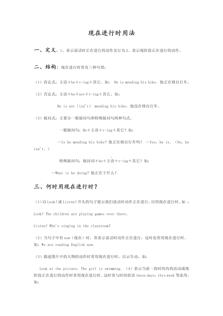 2021小升初英语专题：现在进行时的用法（全国通用）.doc_第1页