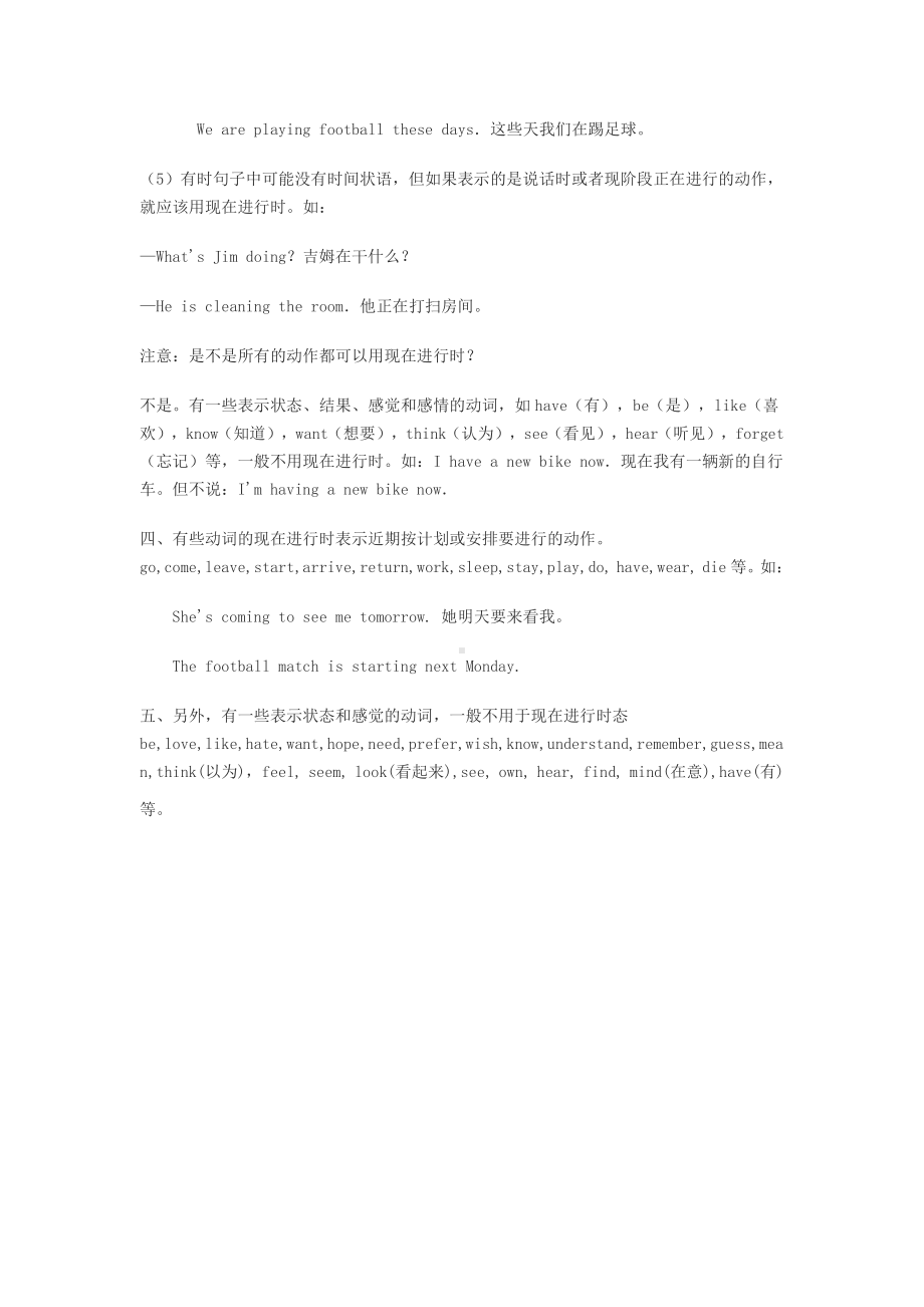 2021小升初英语专题：现在进行时的用法（全国通用）.doc_第2页