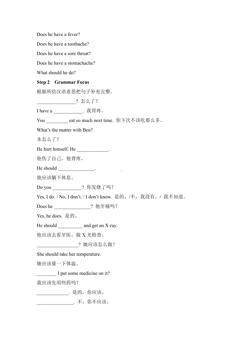 人教版八下-Unit 1 What's the matter -Section A Grammar focus 4a—4c-教案、教学设计-市级优课-(配套课件编号：f0b95).docx_第2页