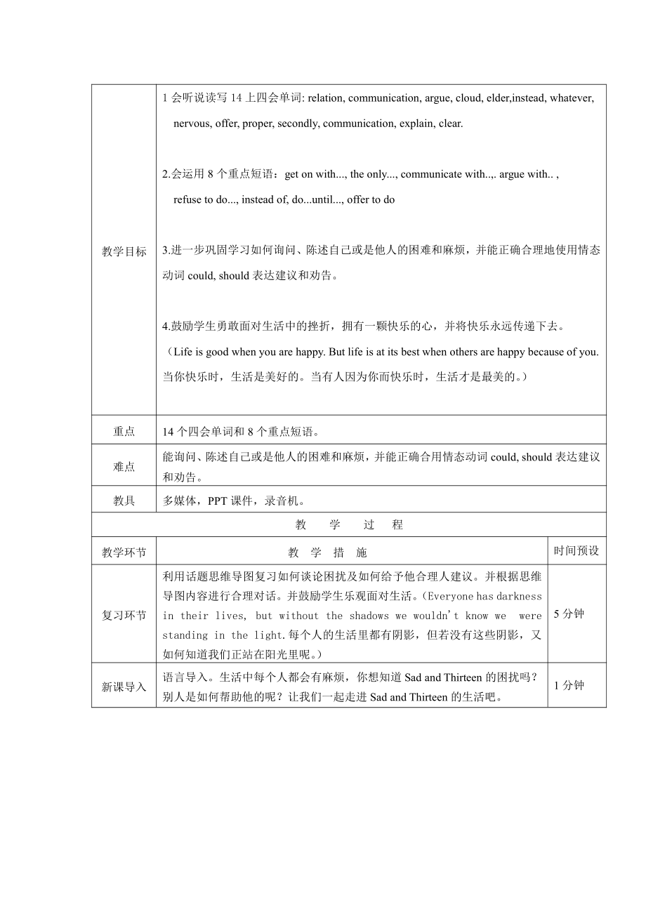 人教版八下-Unit 4 Why don't you talk to your parents -Section A 3a—3c-教案、教学设计-市级优课-(配套课件编号：f3425).doc_第1页