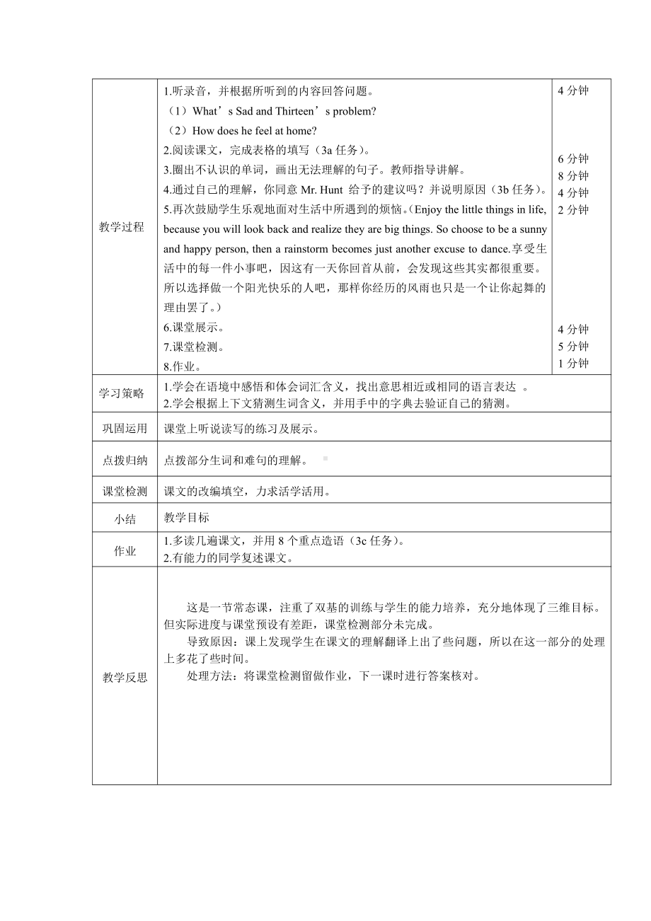 人教版八下-Unit 4 Why don't you talk to your parents -Section A 3a—3c-教案、教学设计-市级优课-(配套课件编号：f3425).doc_第2页