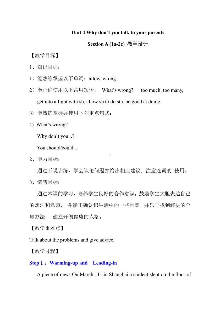 人教版八下-Unit 4 Why don't you talk to your parents -Section A 1a—2d-教案、教学设计-部级优课-(配套课件编号：1171d).doc_第1页