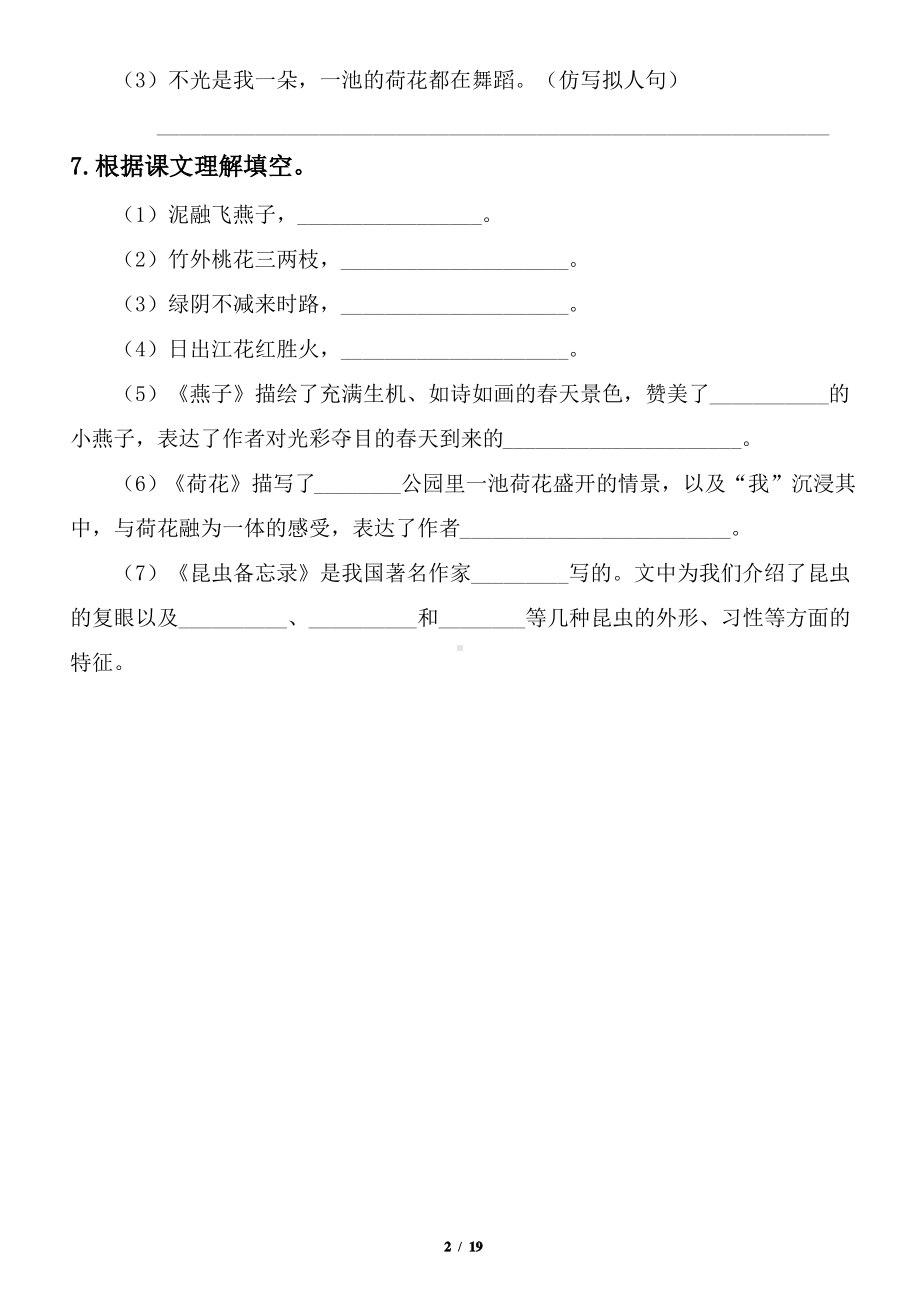 2021南京部编版三年级语文下册全册各单元《基础知识》复习检测（及答案）.pdf_第2页