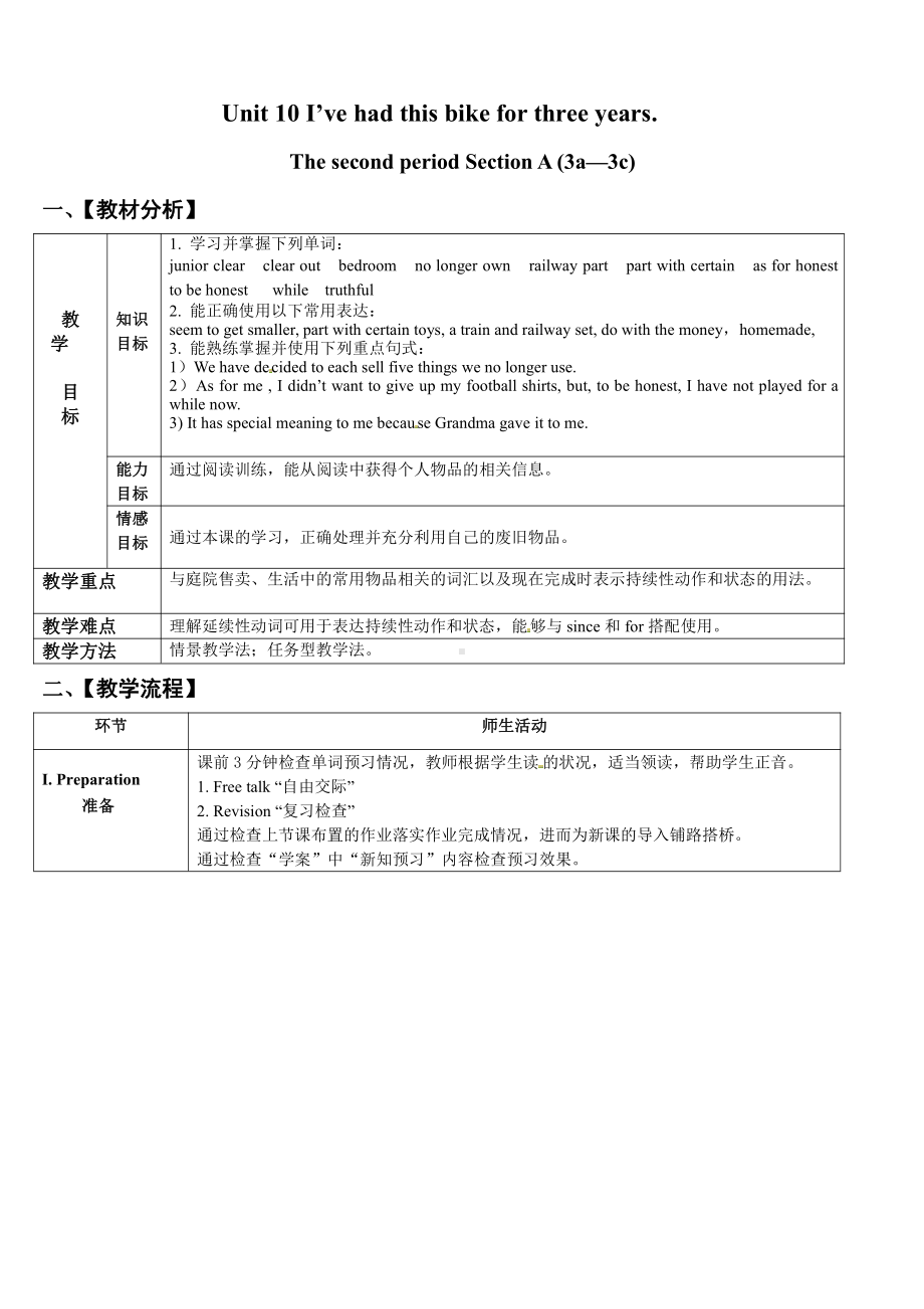 人教版八下-Unit 10 I 've had this bike for three years.-Section A 3a—3c-教案、教学设计-市级优课-(配套课件编号：70116).doc_第1页