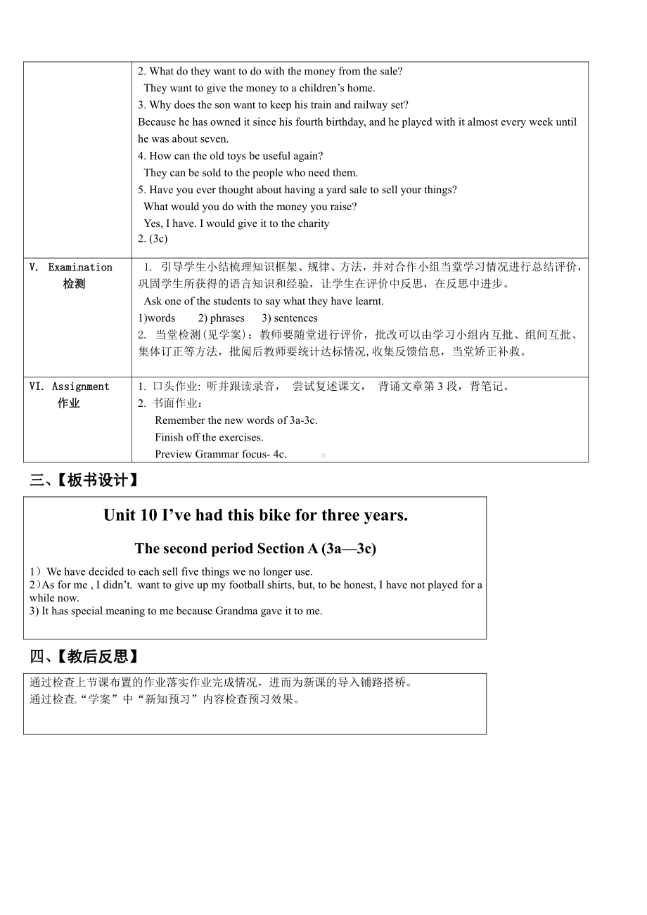 人教版八下-Unit 10 I 've had this bike for three years.-Section A 3a—3c-教案、教学设计-市级优课-(配套课件编号：70116).doc_第3页