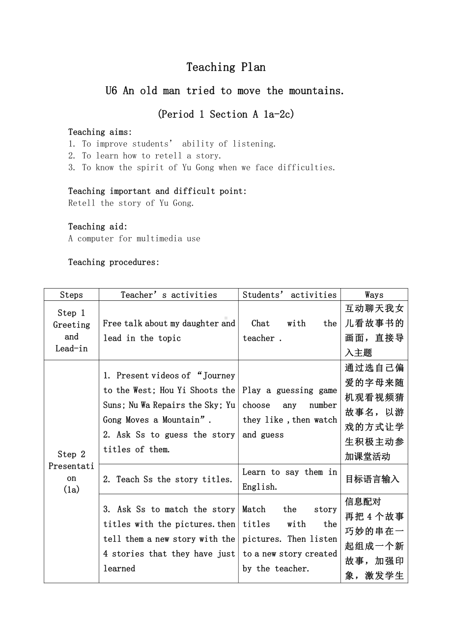 人教版八下-Unit 6 An old man tried to move the mountains.-Section A 1a—2d-教案、教学设计-省级优课-(配套课件编号：910c1).docx_第1页