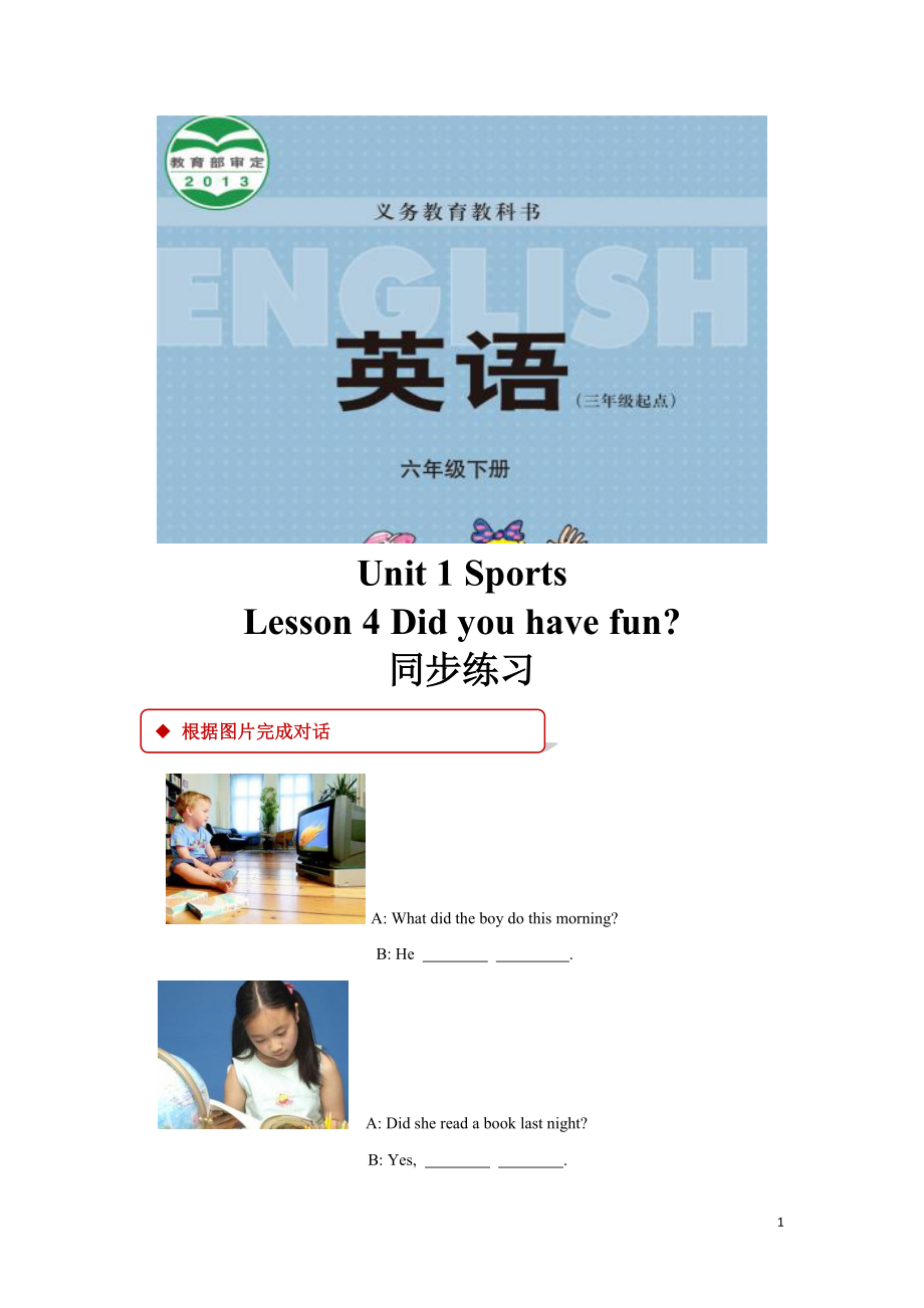 冀教版（三起）六下-Unit 1 Sports-Lesson 4 Did You Have Fun -ppt课件-(含教案+素材)--(编号：50034).zip