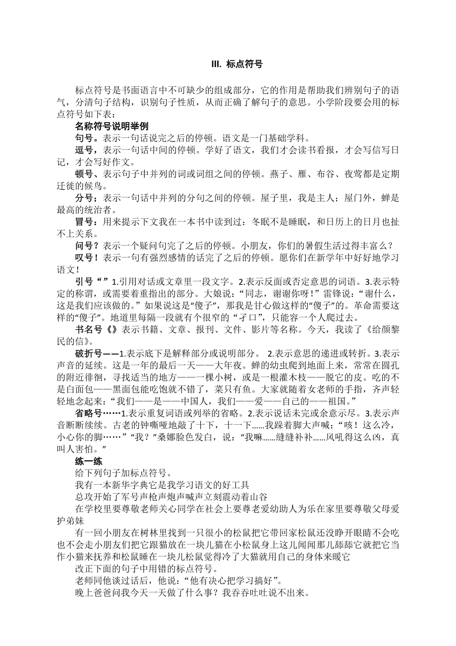 2021扬州小升初语文总复习全书.doc_第3页