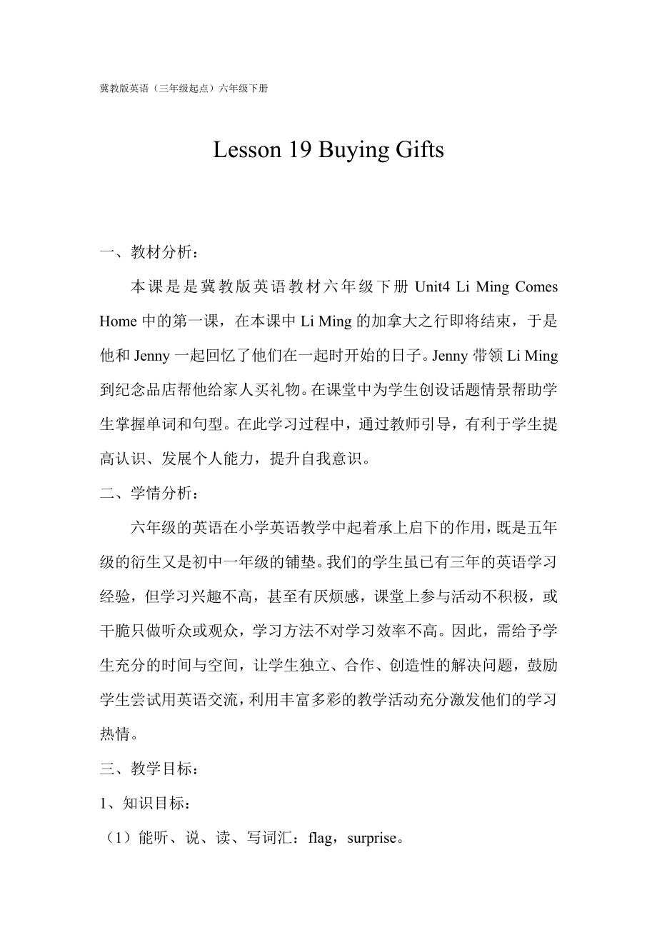 冀教版（三起）六下-Unit 4 Li Ming Comes Home-Lesson 19 Buying Gifts-教案、教学设计-公开课-(配套课件编号：c2440).doc_第1页