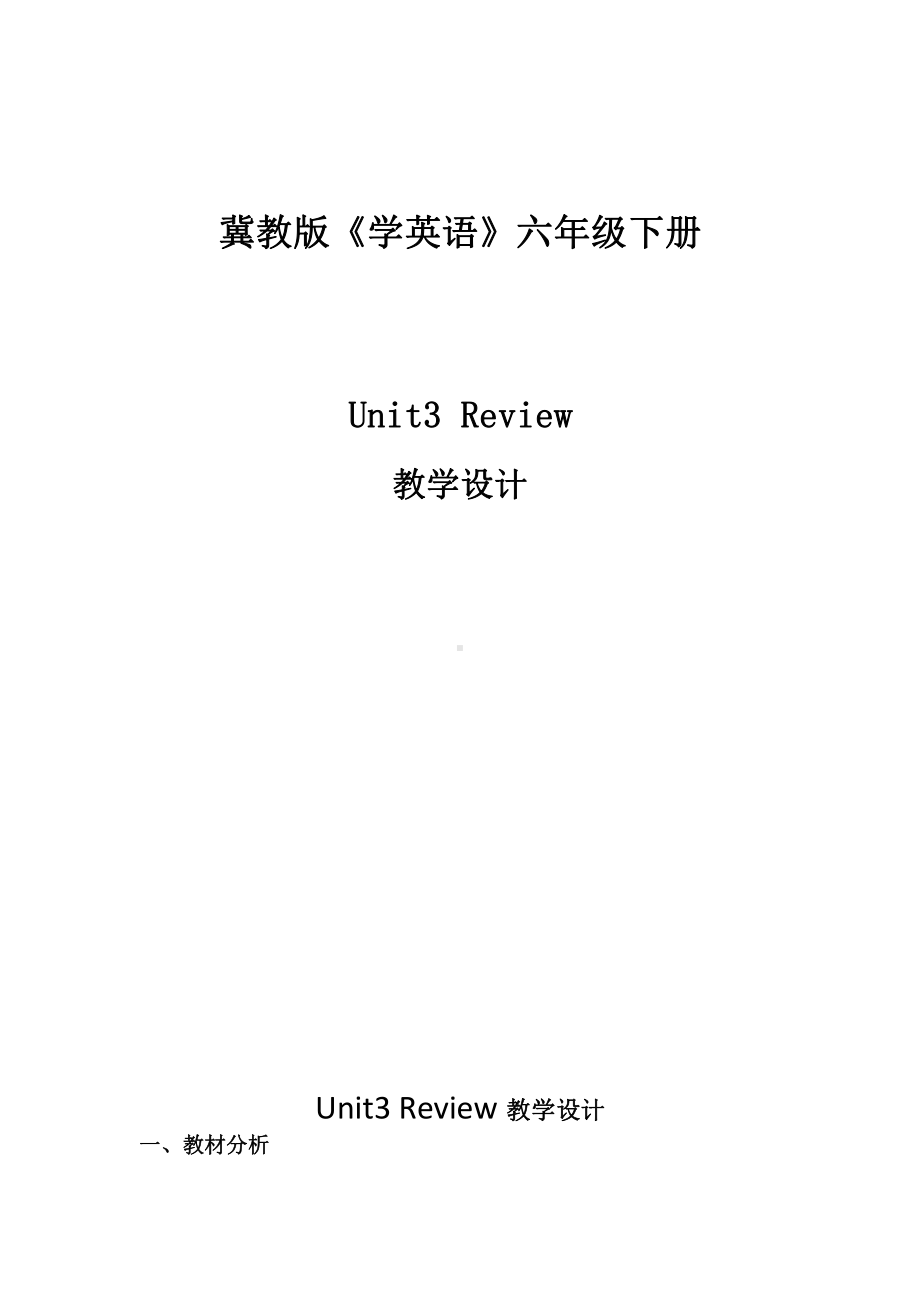 冀教版（三起）六下-Unit 3 What Will You Do This Summer -Unit 3 Review-教案、教学设计-部级优课-(配套课件编号：d0108).doc_第1页