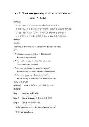 人教版八下-Unit 5 what were you doing when the rainstorm came -Section A 1a—2d-教案、教学设计-省级优课-(配套课件编号：32eca).docx