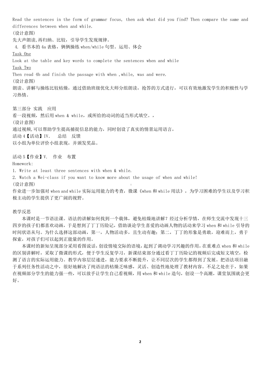 人教版八下-Unit 5 what were you doing when the rainstorm came -Section A Grammar focus 4a—4c-教案、教学设计-市级优课-(配套课件编号：30a8f).docx_第2页