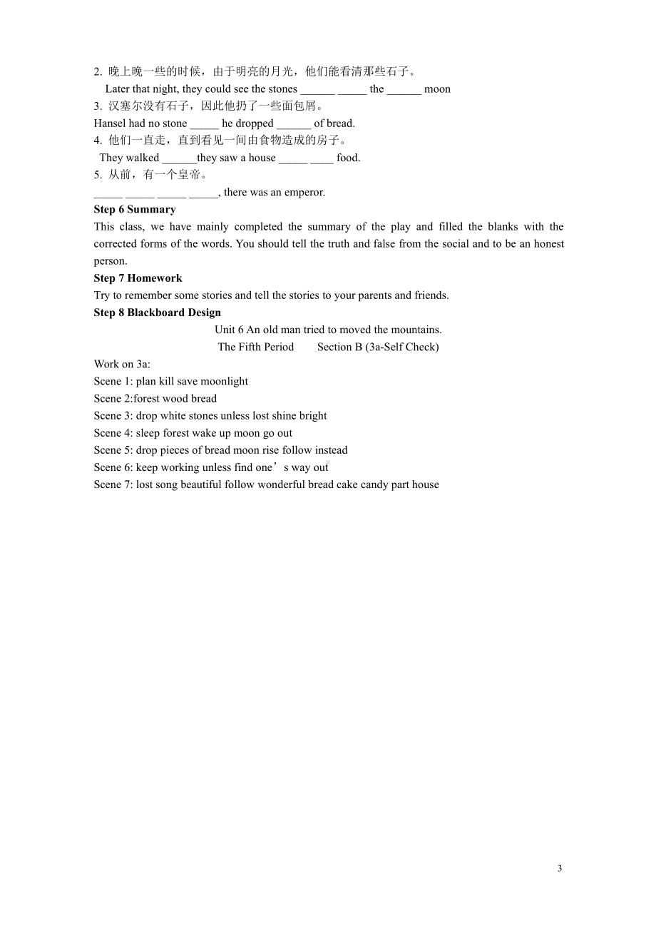 人教版八下-Unit 6 An old man tried to move the mountains.-Section B 2a—3b Self check-教案、教学设计-省级优课-(配套课件编号：1169f).doc_第3页