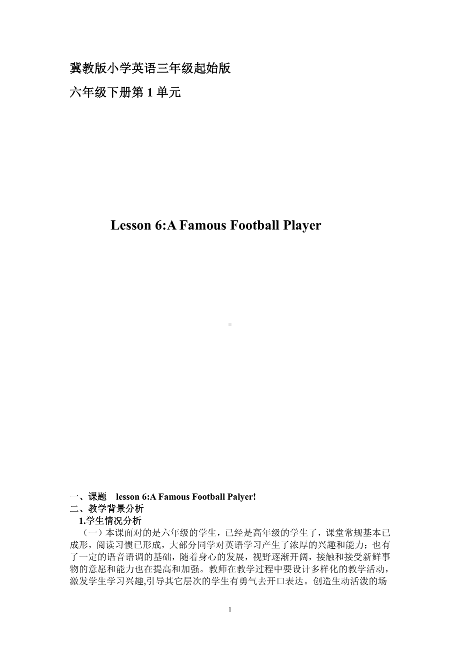 冀教版（三起）六下-Unit 1 Sports-Lesson 6 A Famous Football Player-教案、教学设计-部级优课-(配套课件编号：1081f).doc_第1页