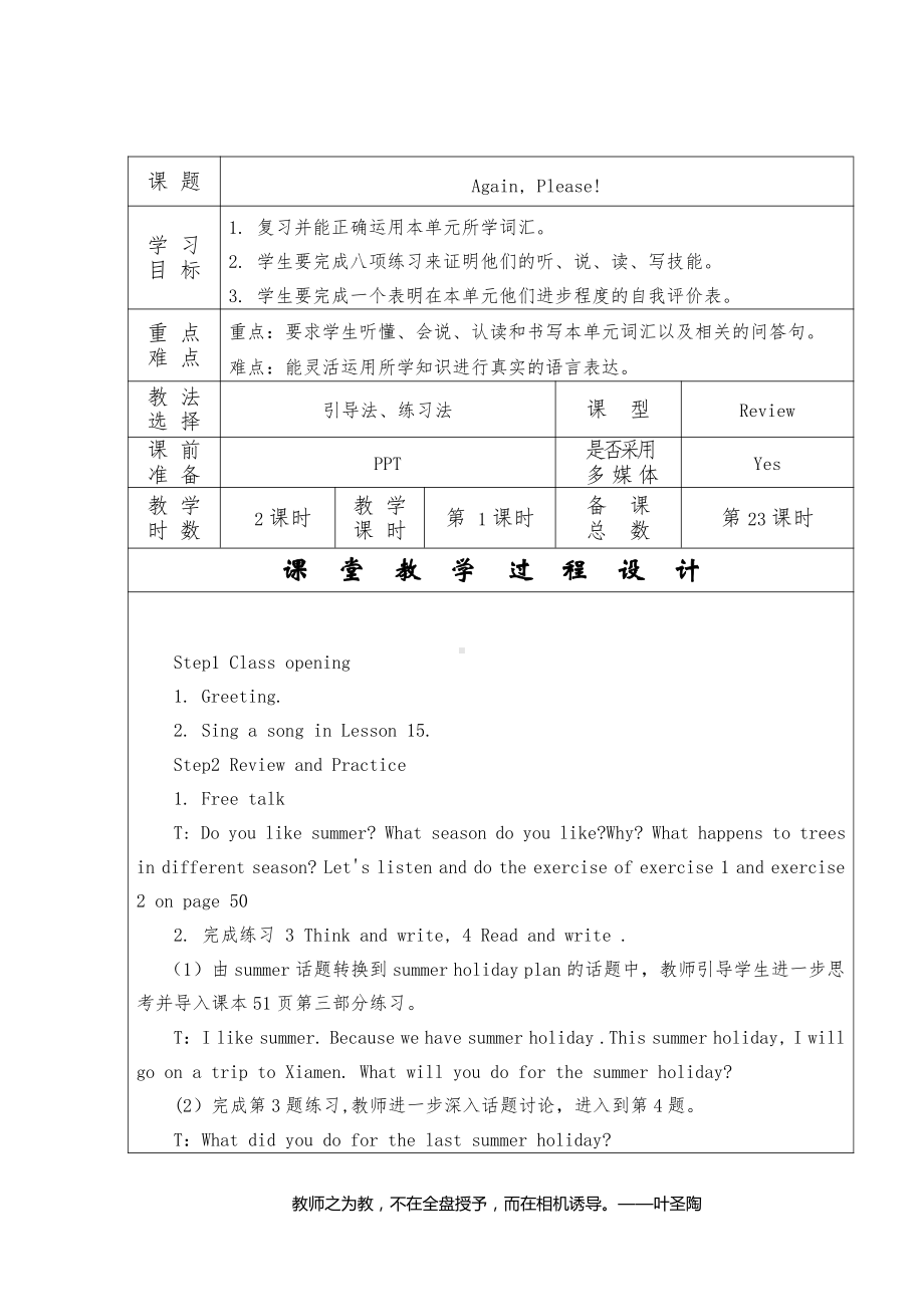 冀教版（三起）六下-Unit 3 What Will You Do This Summer -Unit 3 Review-教案、教学设计-公开课-(配套课件编号：9009c).doc_第1页