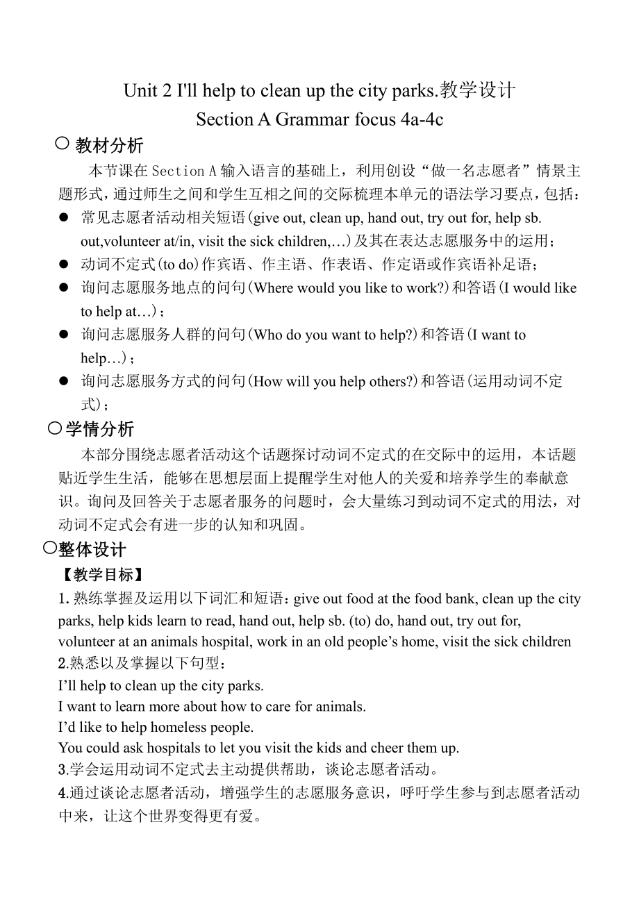 人教版八下-Unit 2 I 'll help to clean up the city parks -Section A Grammar focus 4a—4c-教案、教学设计-市级优课-(配套课件编号：c0455).docx_第1页