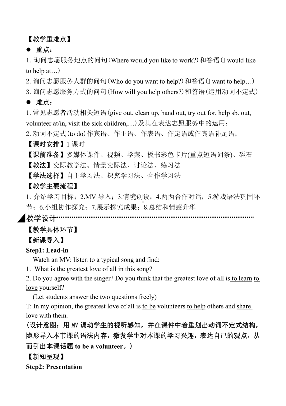 人教版八下-Unit 2 I 'll help to clean up the city parks -Section A Grammar focus 4a—4c-教案、教学设计-市级优课-(配套课件编号：c0455).docx_第2页