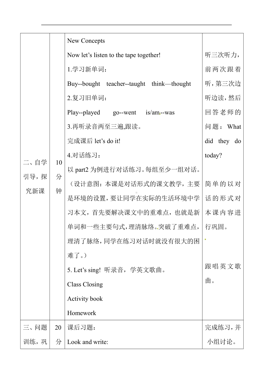 冀教版（三起）六下-Unit 1 Sports-Lesson 4 Did You Have Fun -教案、教学设计--(配套课件编号：f07d7).doc_第2页