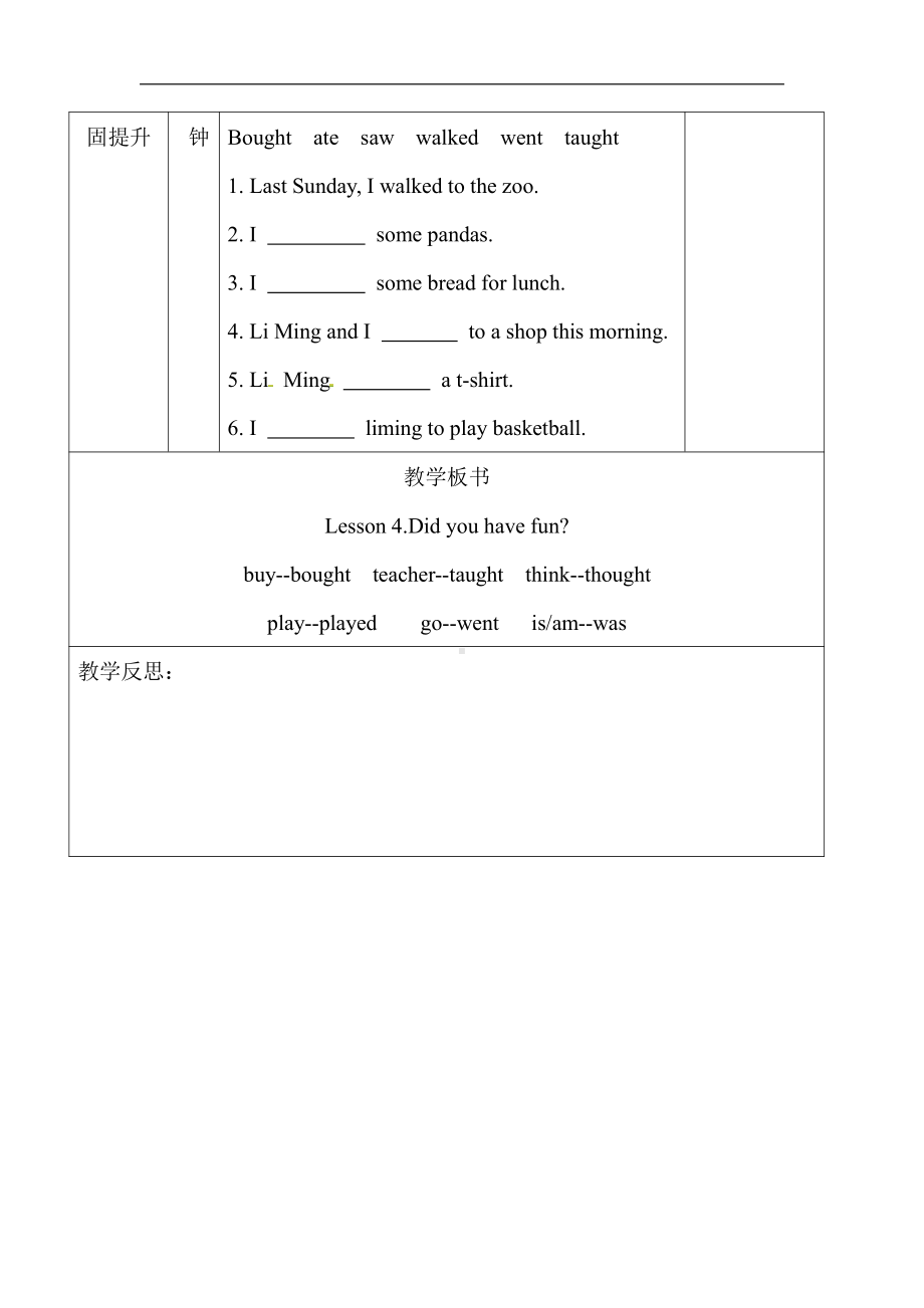 冀教版（三起）六下-Unit 1 Sports-Lesson 4 Did You Have Fun -教案、教学设计--(配套课件编号：f07d7).doc_第3页