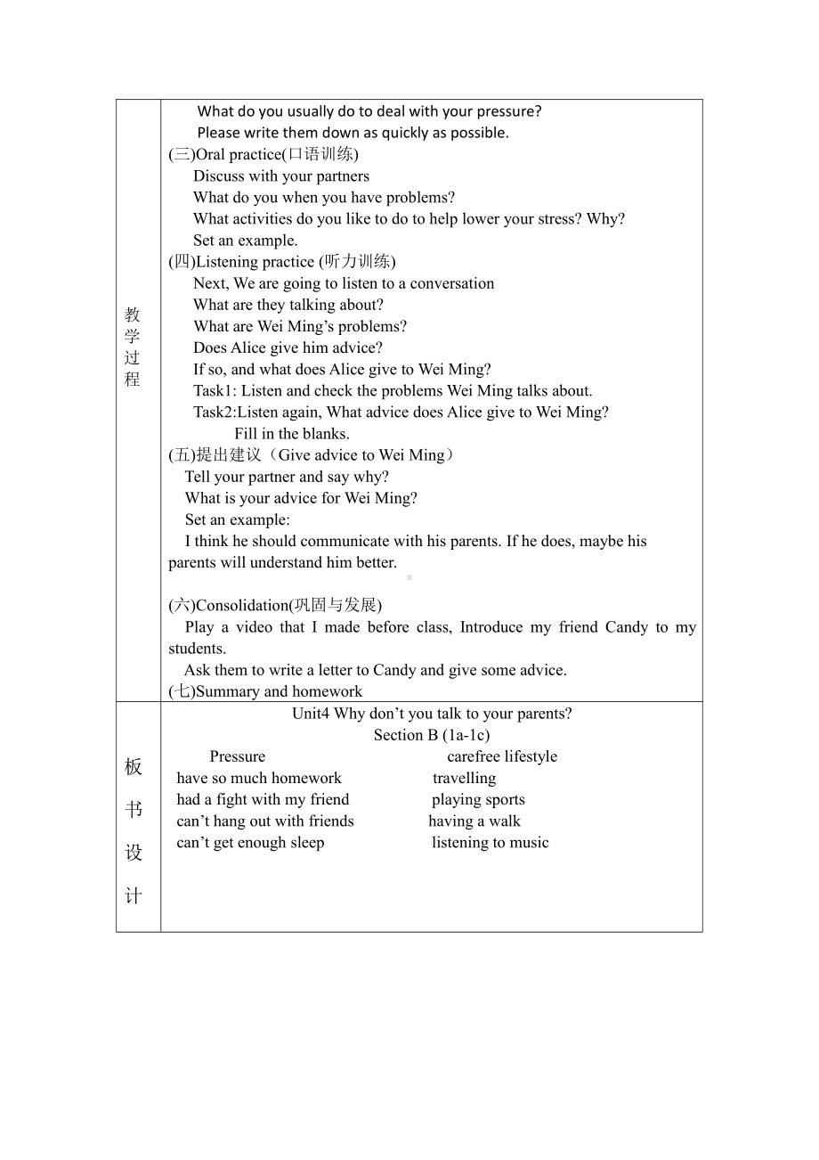 人教版八下-Unit 4 Why don't you talk to your parents -Section B 1a—1e-教案、教学设计-市级优课-(配套课件编号：615e8).doc_第3页