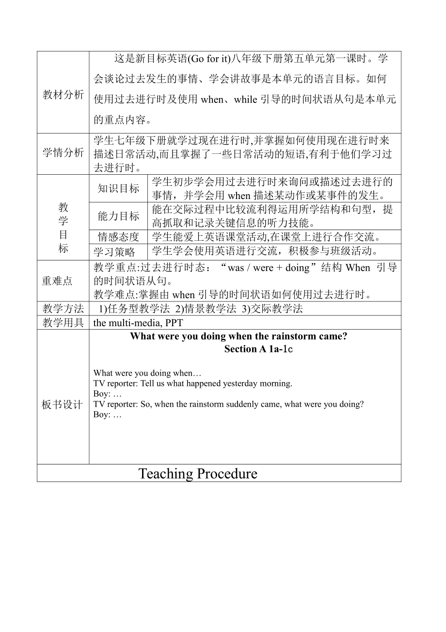 人教版八下-Unit 5 what were you doing when the rainstorm came -Section A 1a—2d-教案、教学设计-市级优课-(配套课件编号：52335).doc_第1页