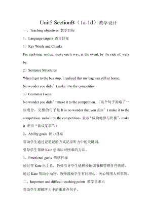 人教版八下-Unit 5 what were you doing when the rainstorm came -Section B 1a—1d-教案、教学设计-市级优课-(配套课件编号：21123).doc