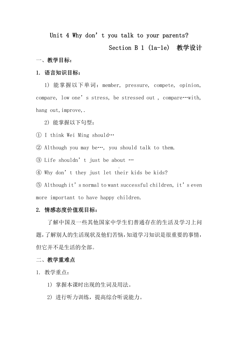 人教版八下-Unit 4 Why don't you talk to your parents -Section B 1a—1e-教案、教学设计-市级优课-(配套课件编号：e0c04).docx_第1页