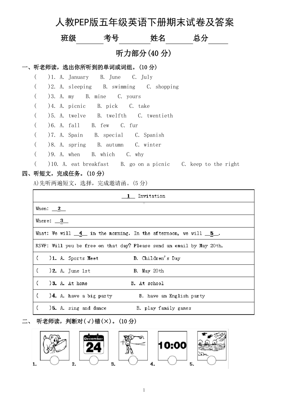 人教PEP版五年级英语下册期末试卷（附听力原文及答案）.pdf_第1页