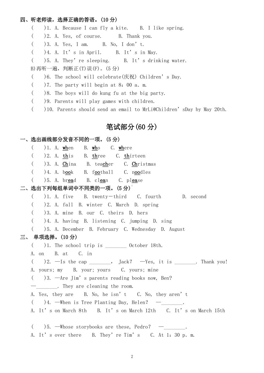 人教PEP版五年级英语下册期末试卷（附听力原文及答案）.pdf_第2页