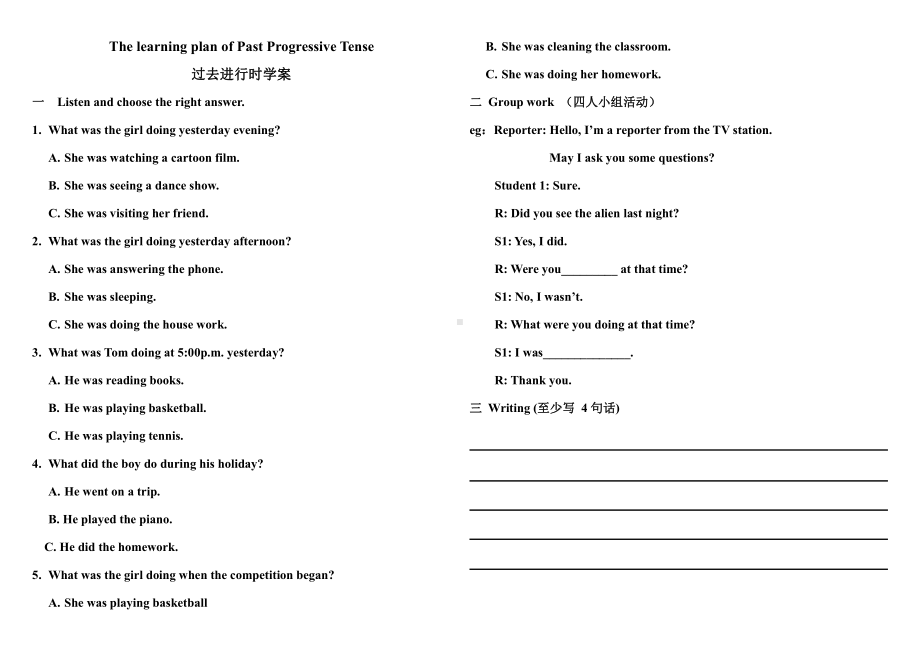 人教版八下-Unit 5 what were you doing when the rainstorm came -Section A Grammar focus 4a—4c-教案、教学设计-部级优课-(配套课件编号：21494).docx_第1页