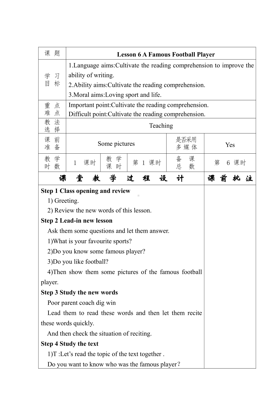 冀教版（三起）六下-Unit 1 Sports-Lesson 6 A Famous Football Player-教案、教学设计-市级优课-(配套课件编号：40ed5).doc_第1页