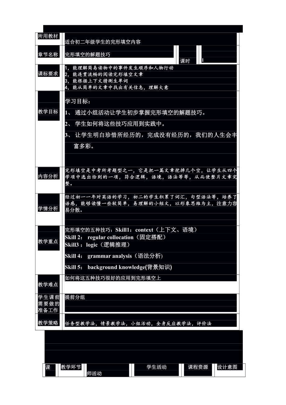 人教版八下-Unit 10 I 've had this bike for three years.-Section B 2a—3b Self check-教案、教学设计-省级优课-(配套课件编号：c2043).docx_第1页