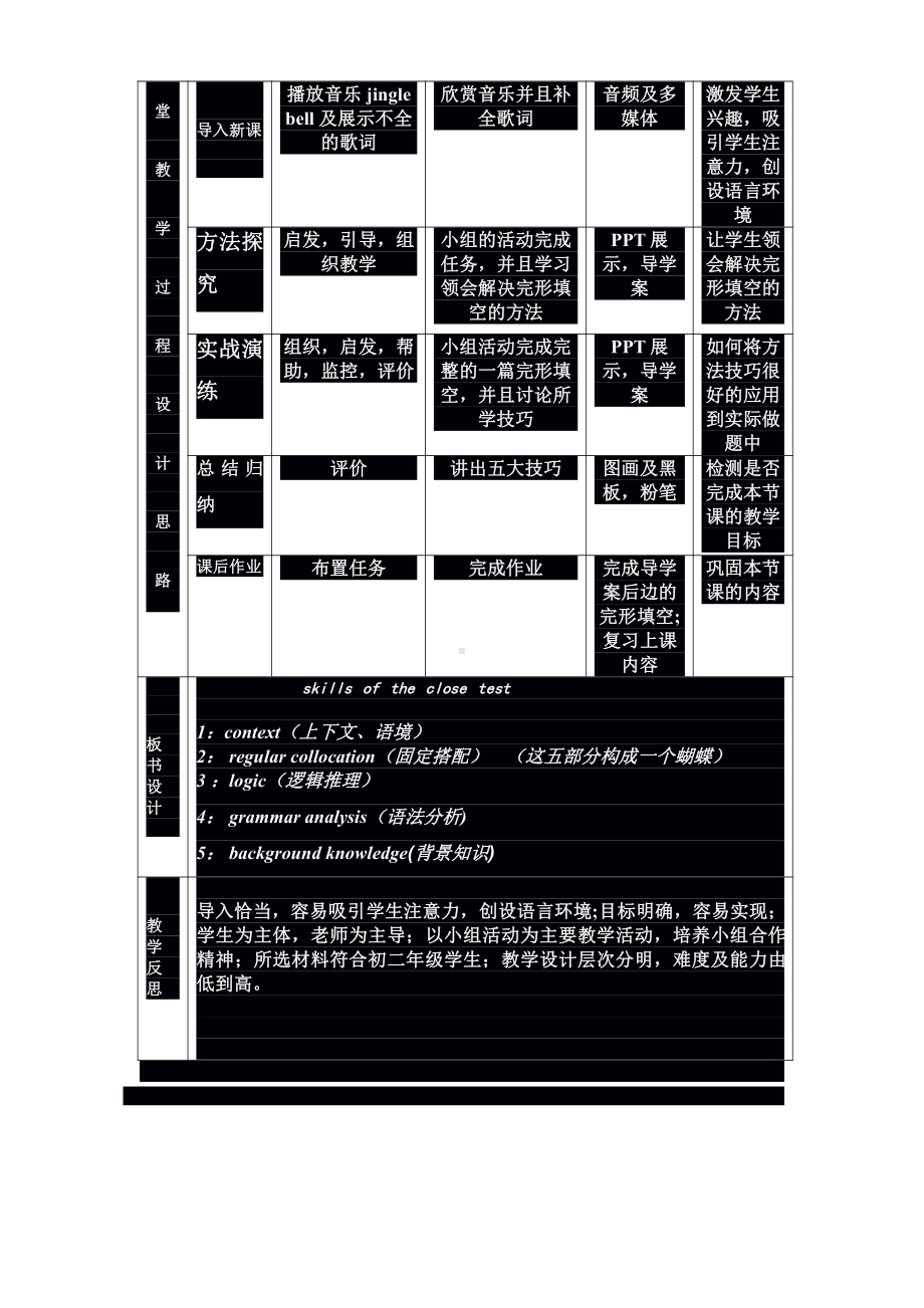 人教版八下-Unit 10 I 've had this bike for three years.-Section B 2a—3b Self check-教案、教学设计-省级优课-(配套课件编号：c2043).docx_第2页