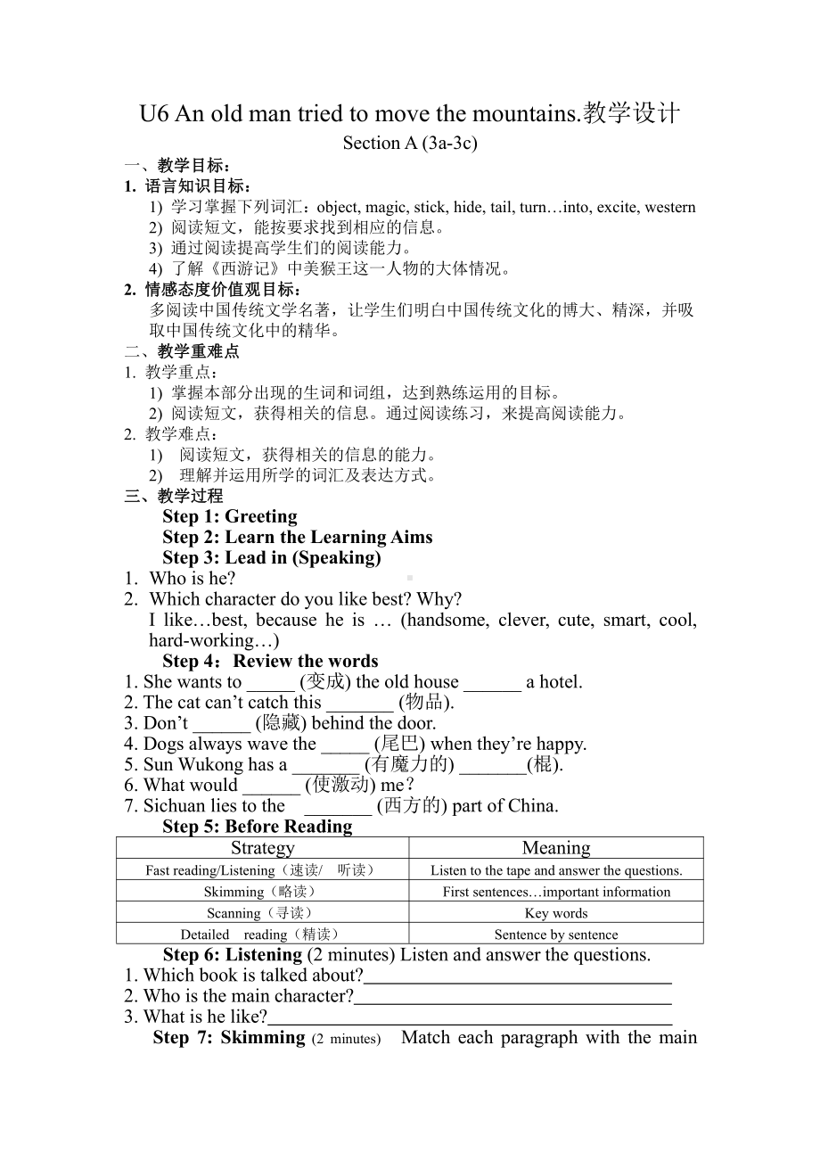 人教版八下-Unit 1 What's the matter -Section A 3a—3c-教案、教学设计-市级优课-(配套课件编号：11022).doc_第1页